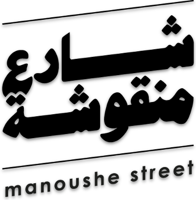 Manoushe Street logo